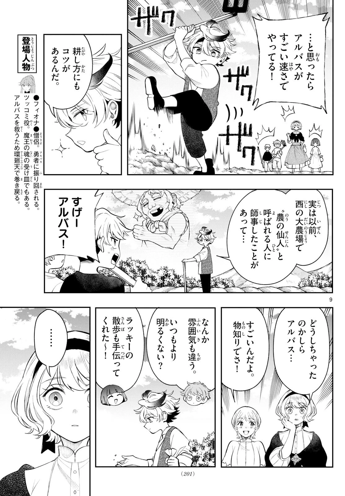 廻天のアルバス 第69話 - 9