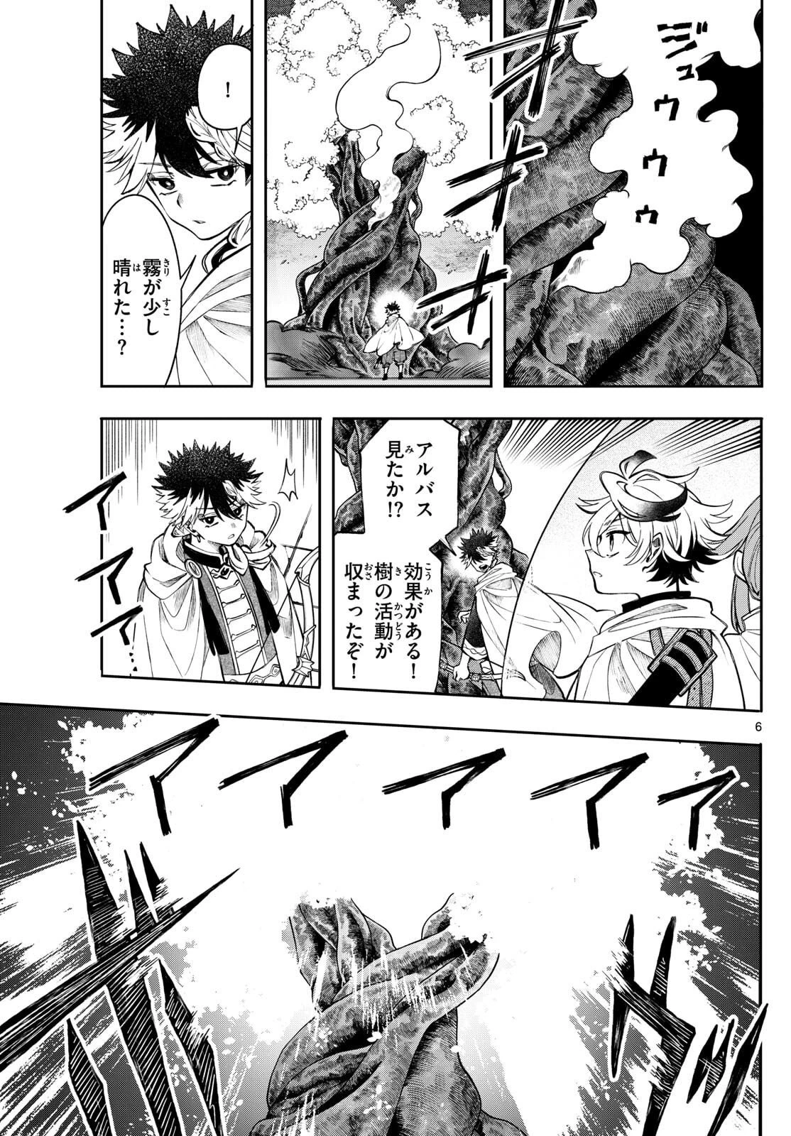 廻天のアルバス 第68話 - 7