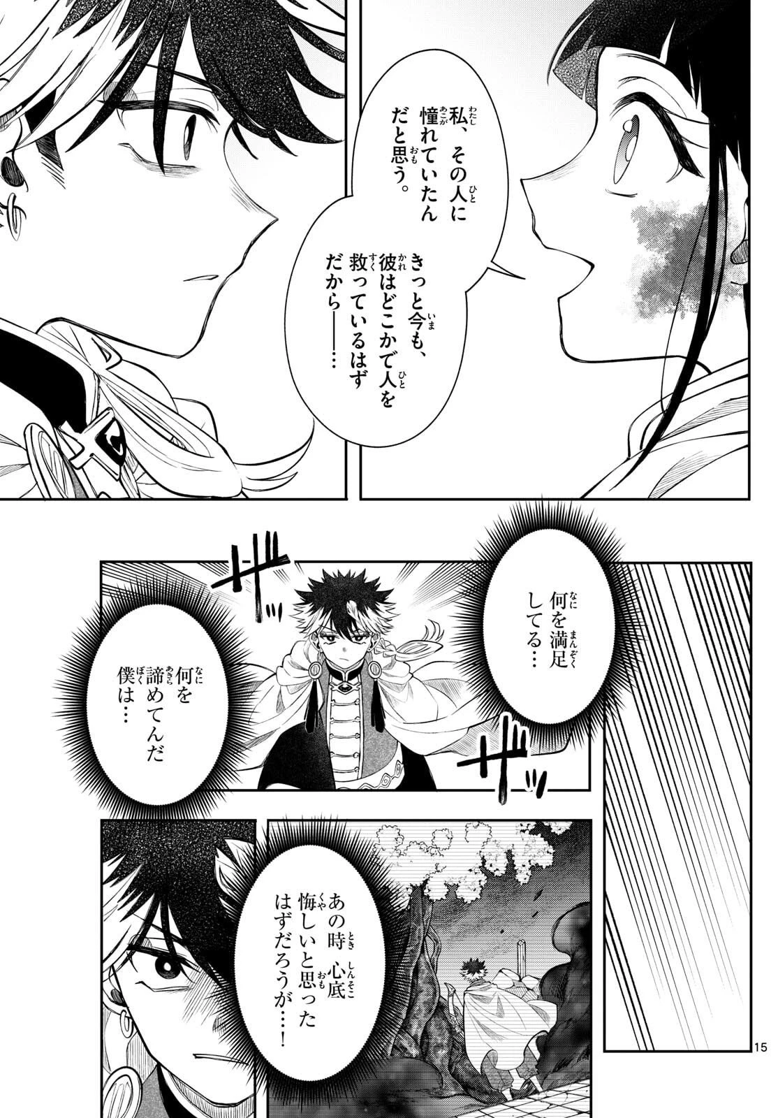 廻天のアルバス 第70話 - 15