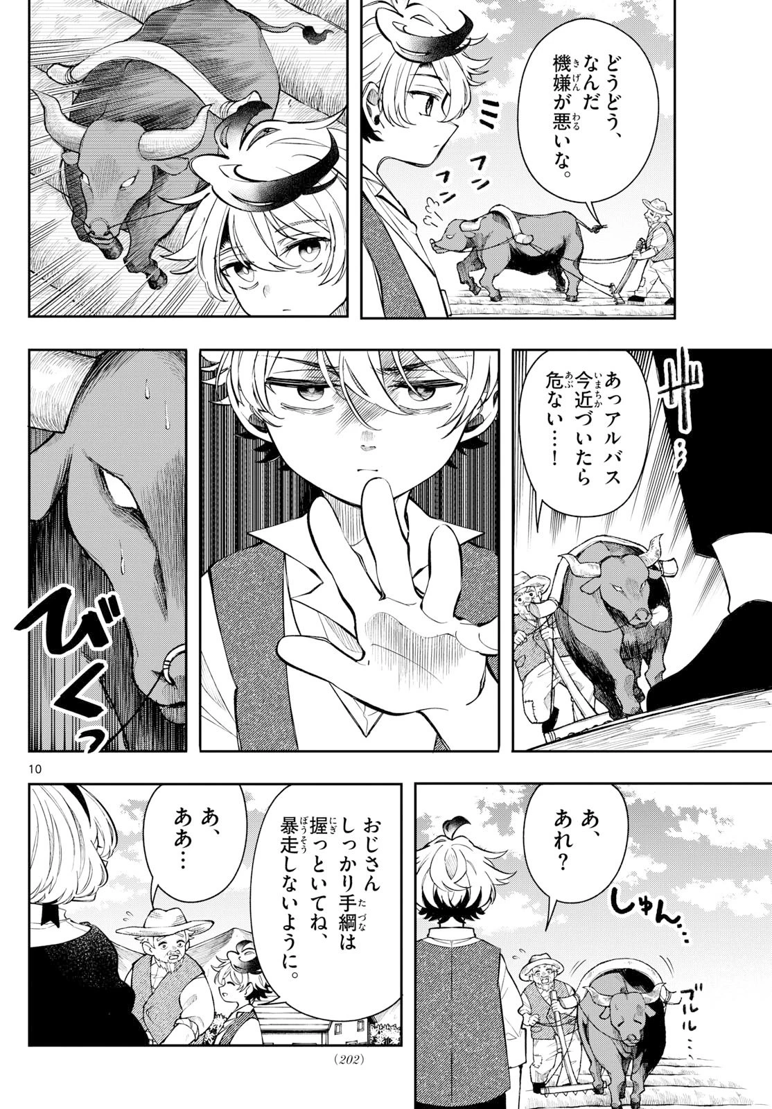 廻天のアルバス 第69話 - 10