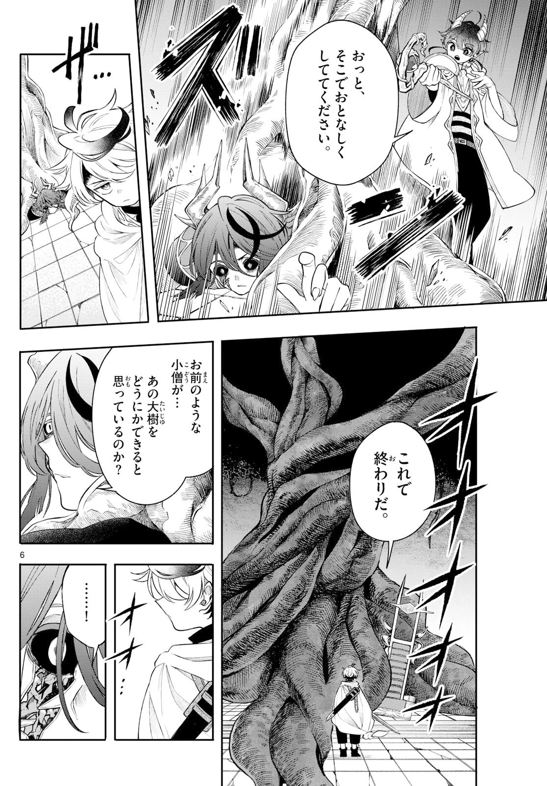 廻天のアルバス 第67話 - 6