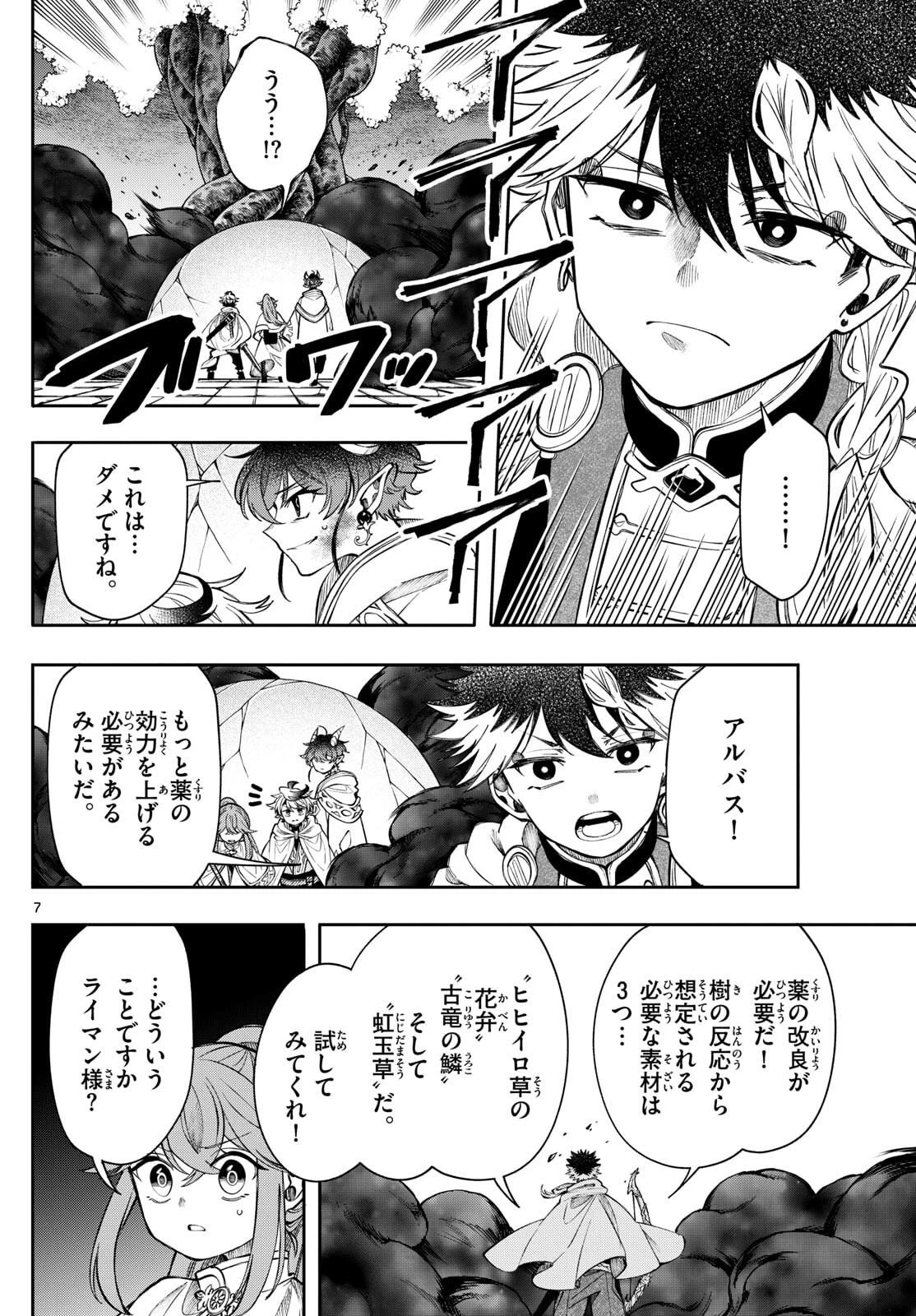 廻天のアルバス 第68話 - 8
