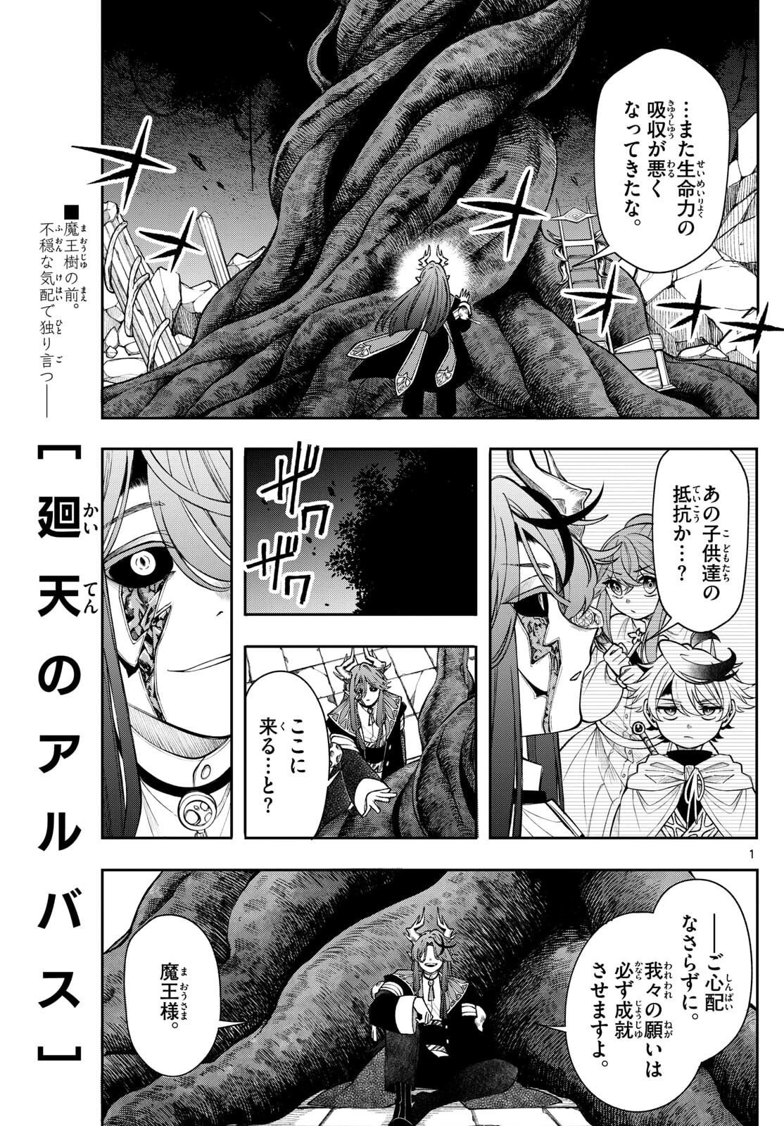 廻天のアルバス 第65話 - 1