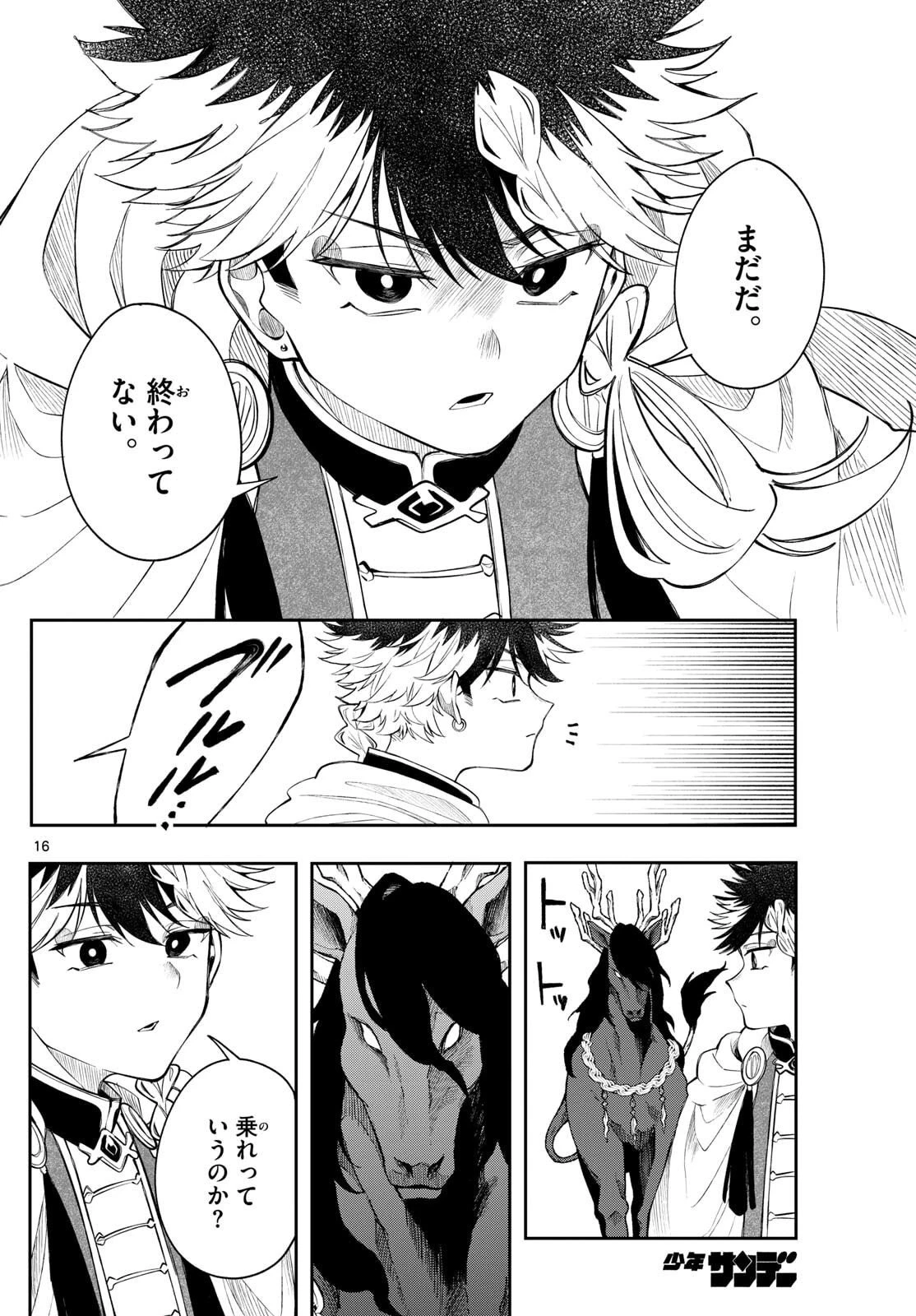 廻天のアルバス 第70話 - 16