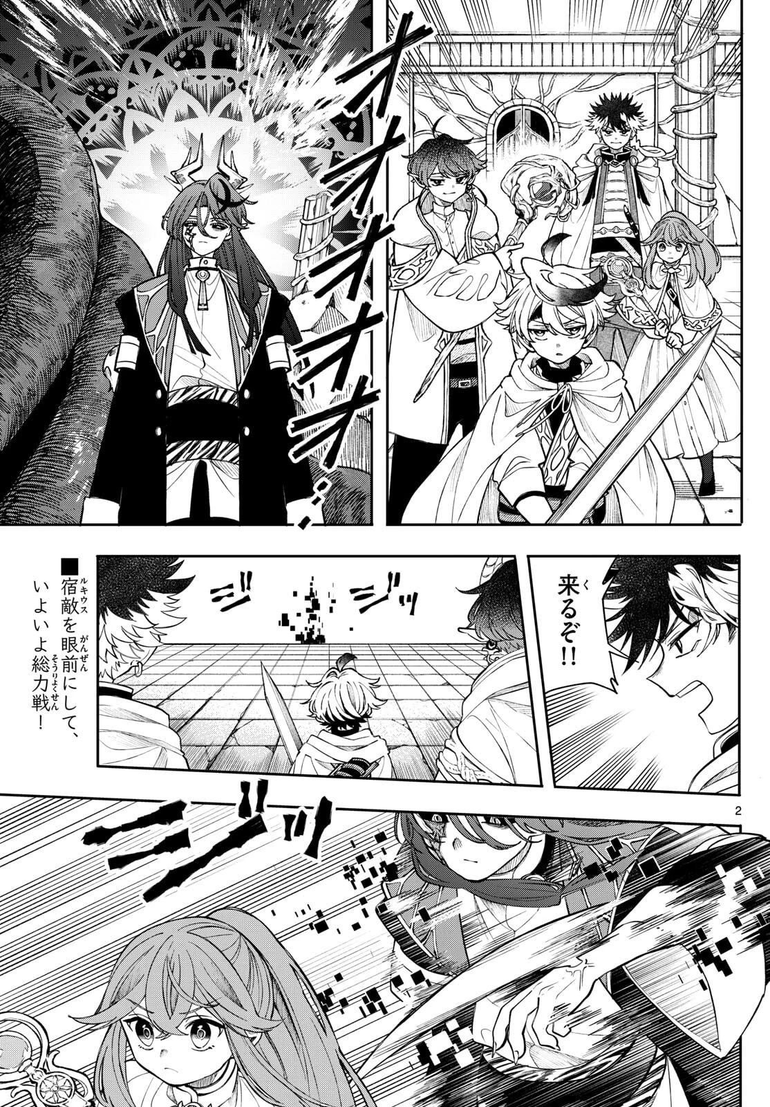 廻天のアルバス 第66話 - 2