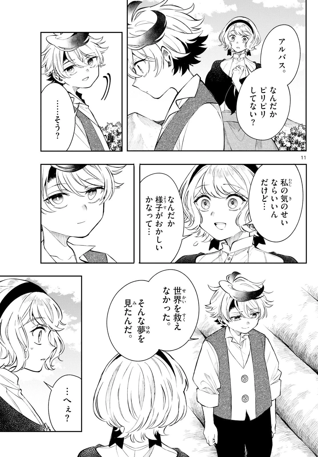 廻天のアルバス 第69話 - 11