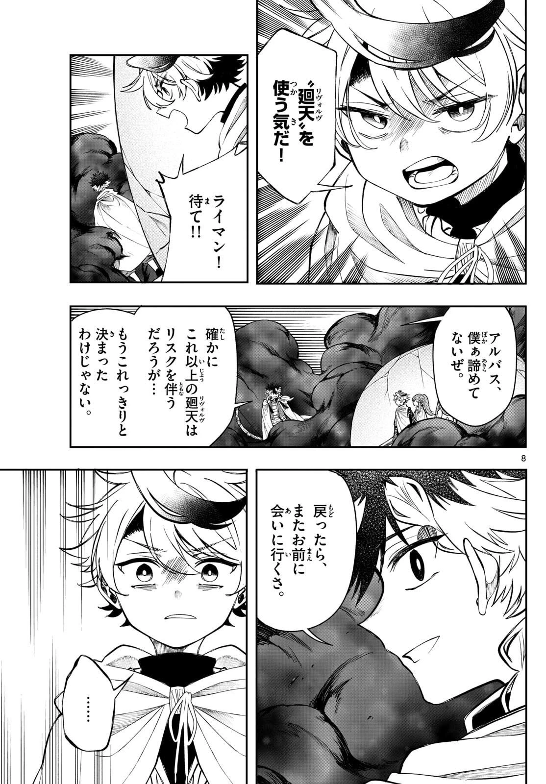 廻天のアルバス 第68話 - 9