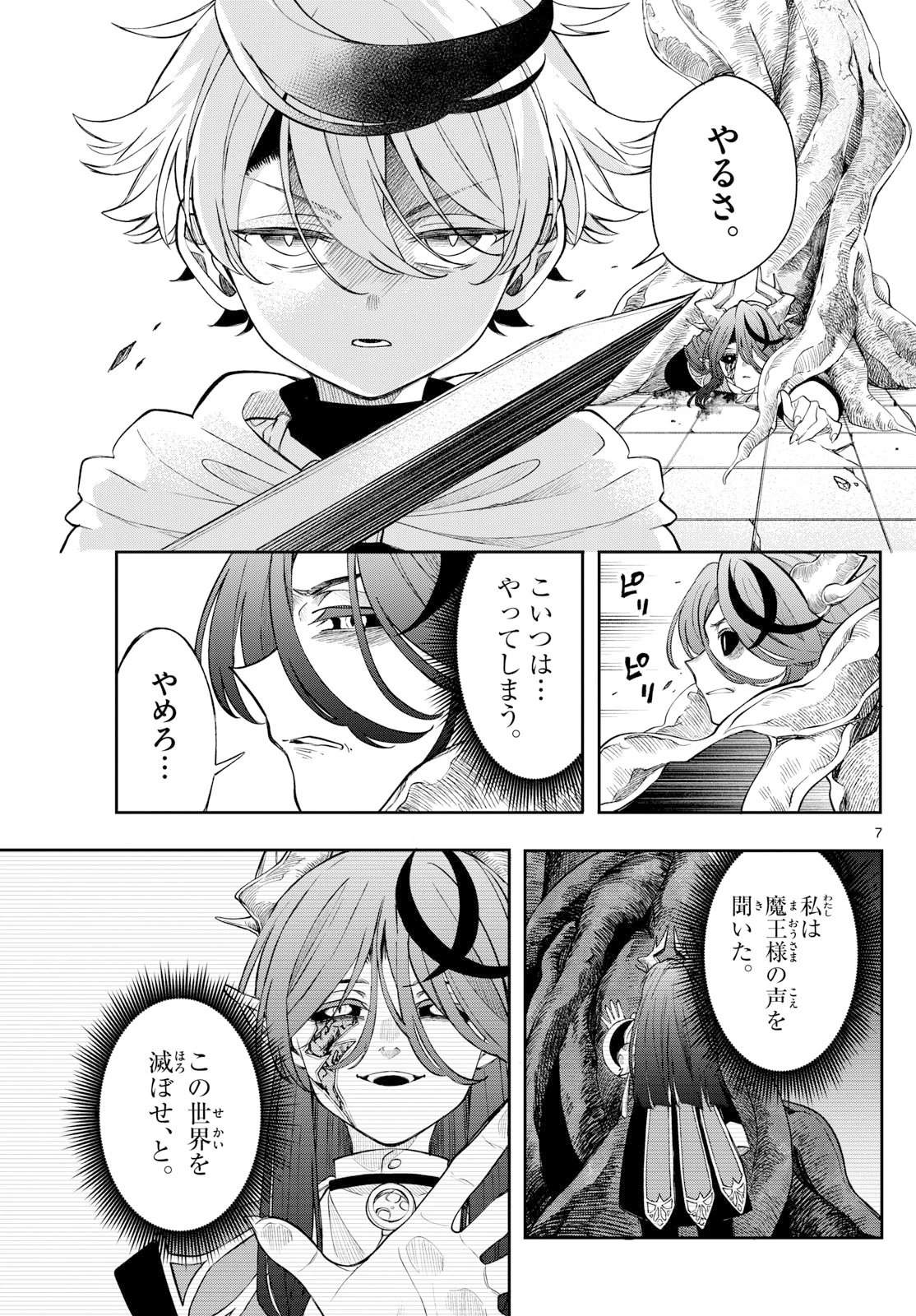廻天のアルバス 第67話 - 7