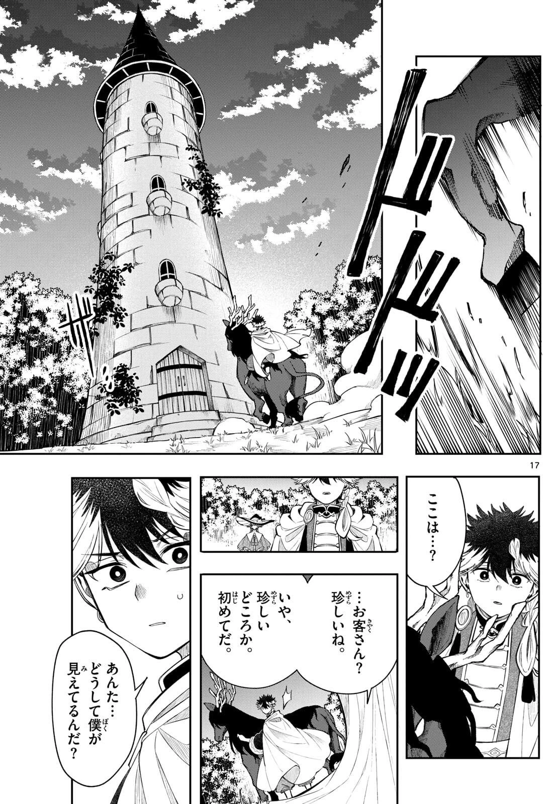 廻天のアルバス 第70話 - 17