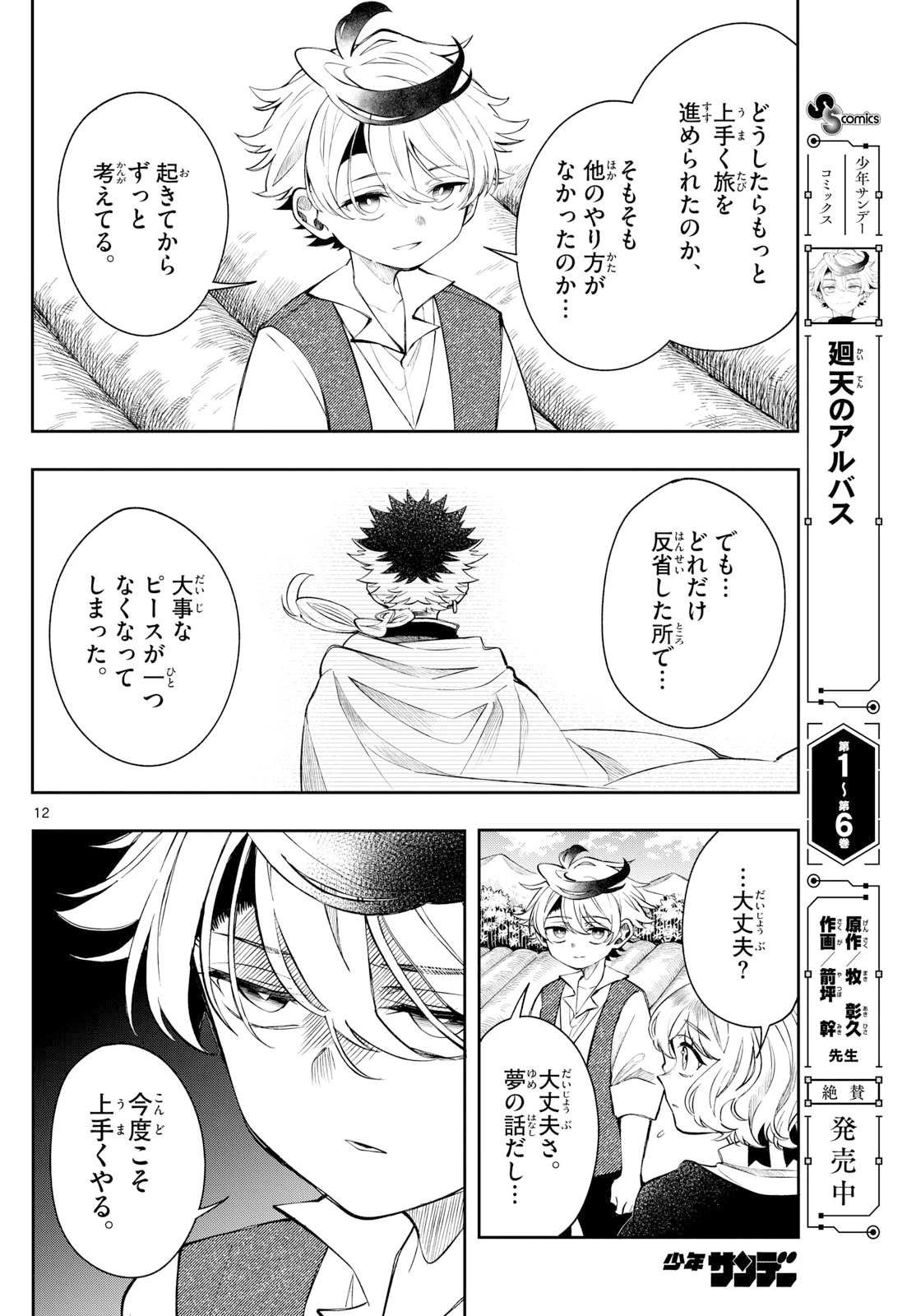 廻天のアルバス 第69話 - 12