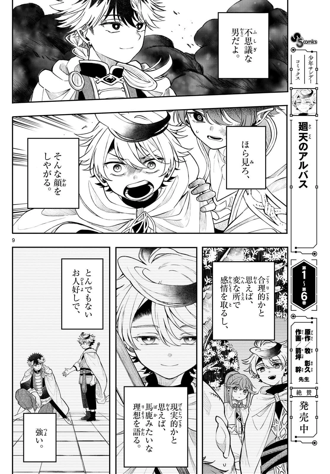 廻天のアルバス 第68話 - 10