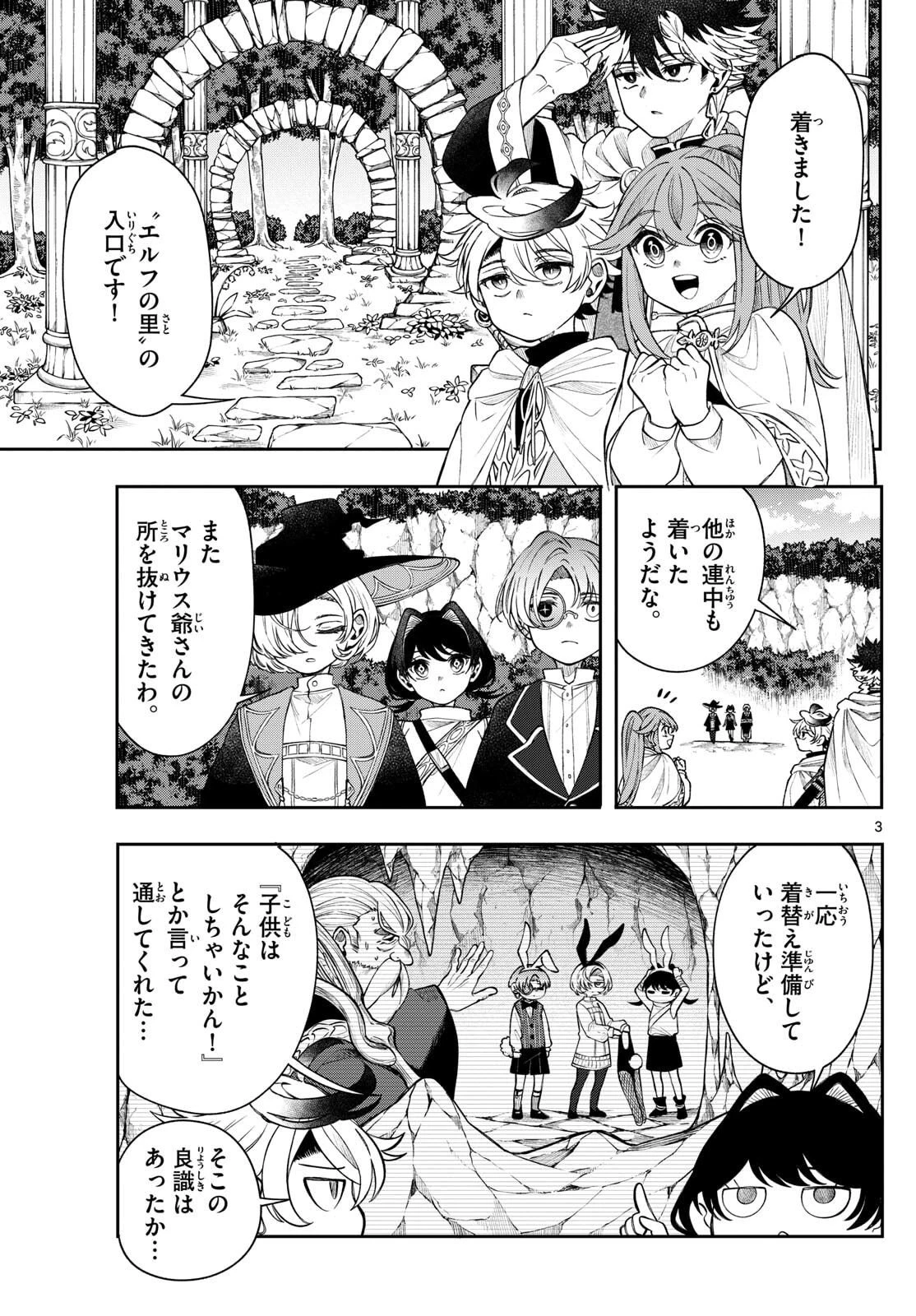 廻天のアルバス 第65話 - 3