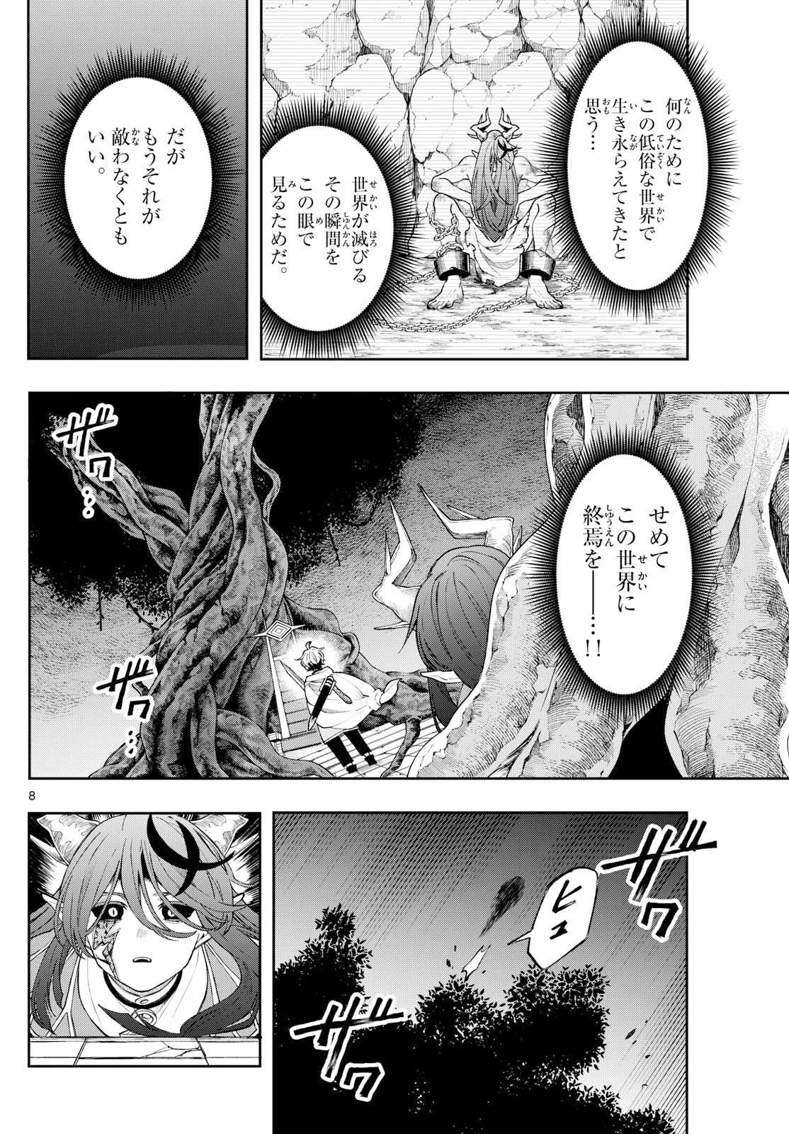 廻天のアルバス 第67話 - 8