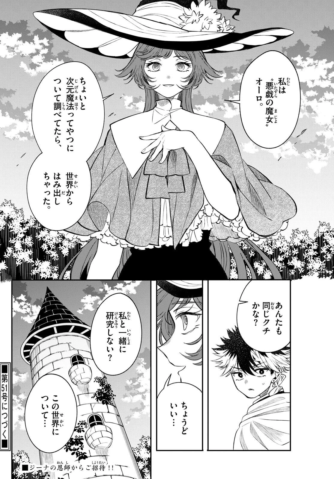 廻天のアルバス 第70話 - 18