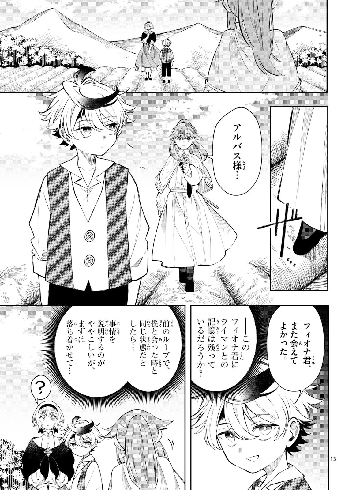 廻天のアルバス 第69話 - 13