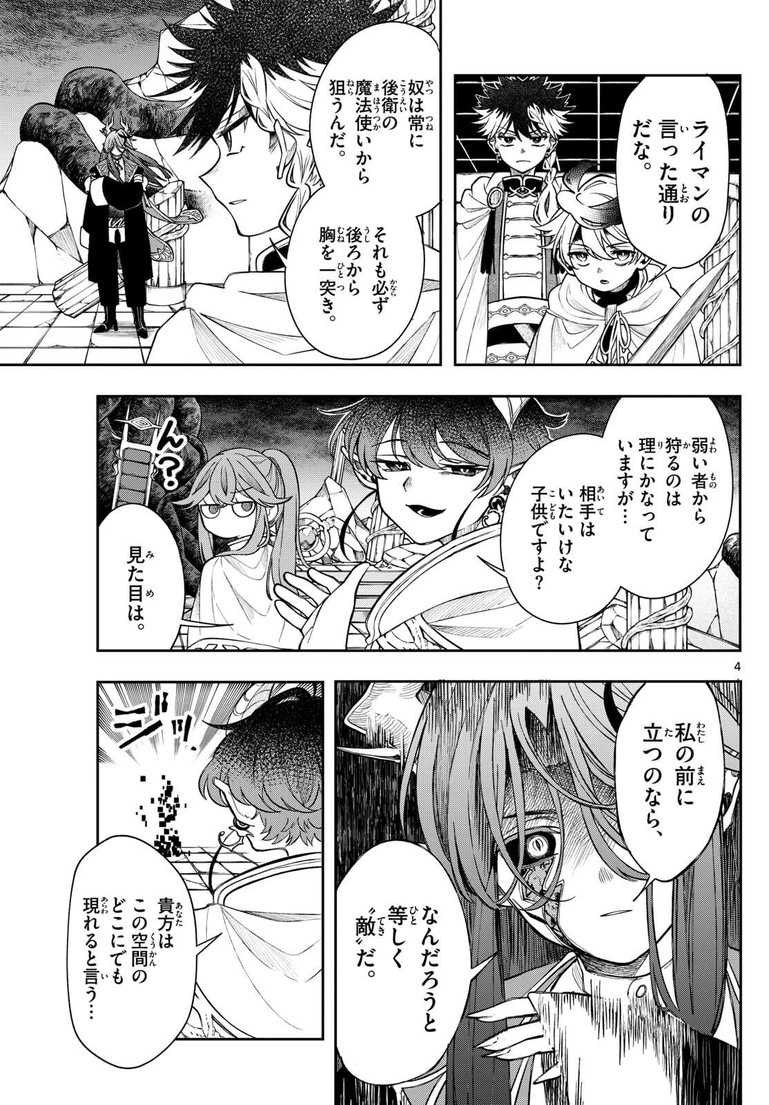廻天のアルバス 第66話 - 4