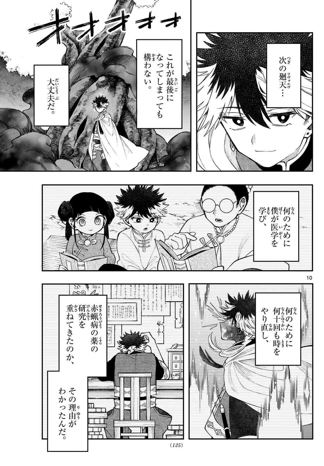 廻天のアルバス 第68話 - 11