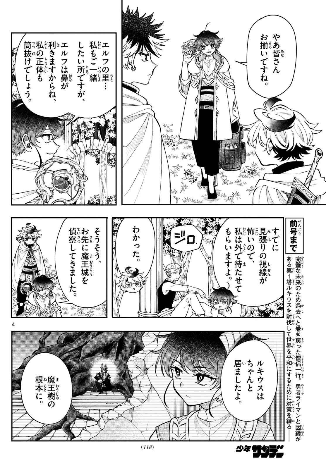 廻天のアルバス 第65話 - 4