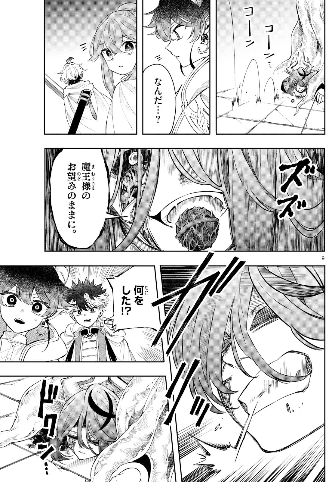 廻天のアルバス 第67話 - 9