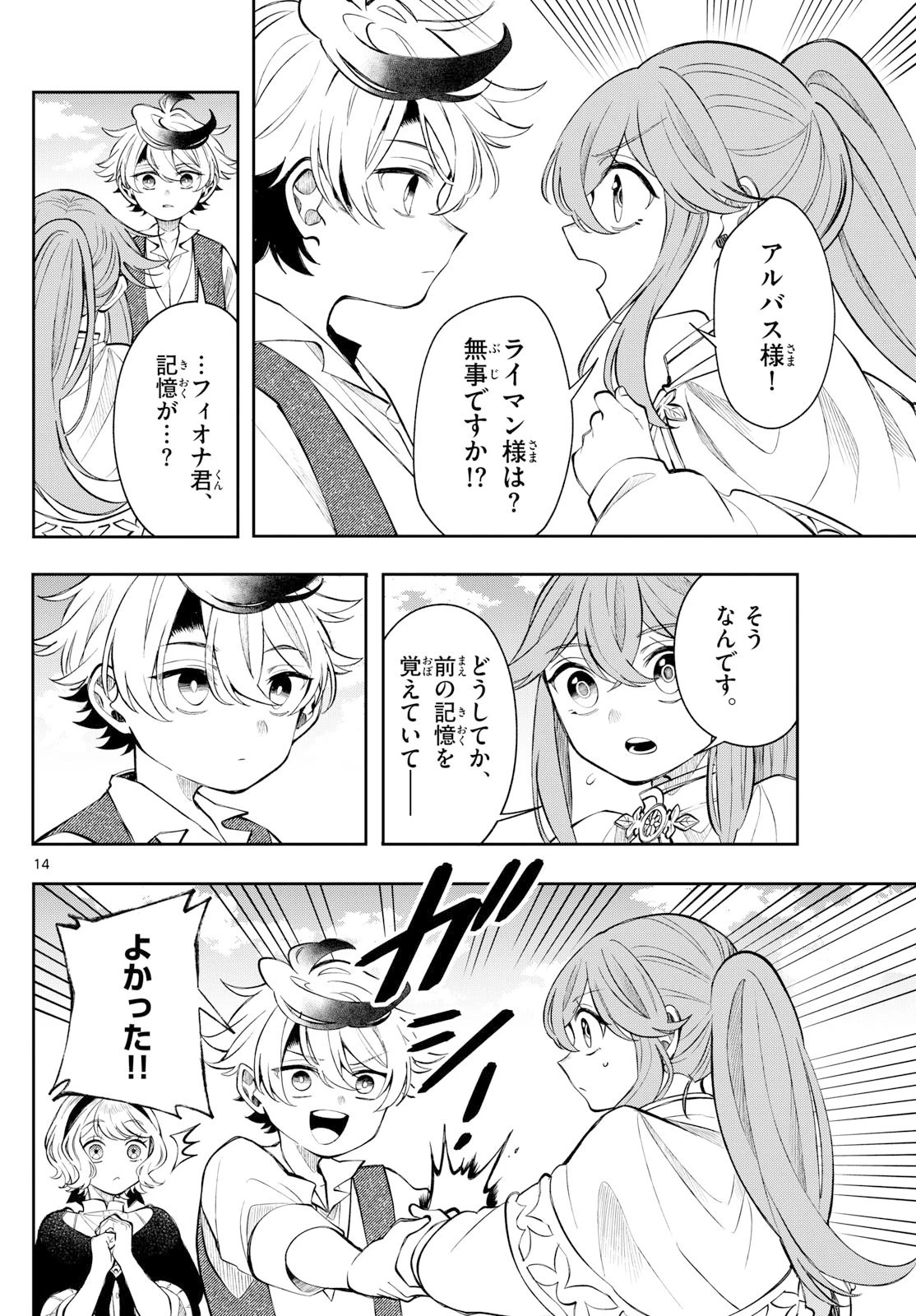 廻天のアルバス 第69話 - 14
