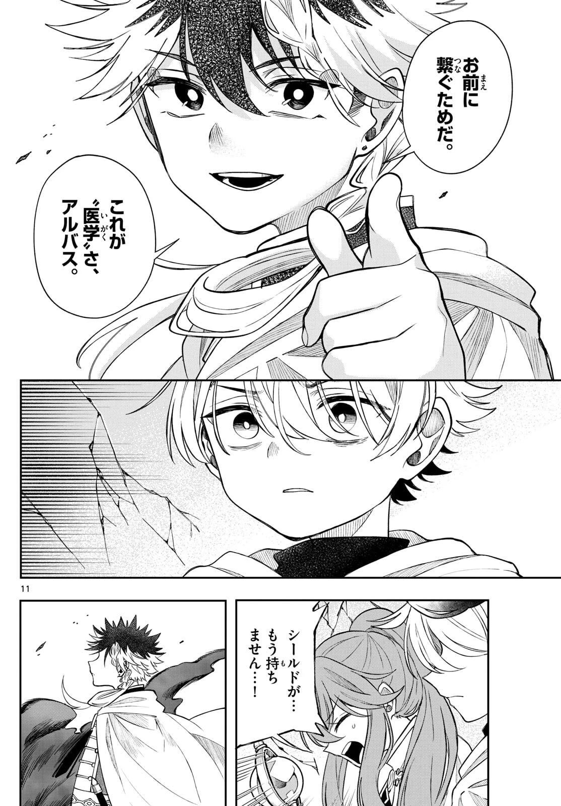 廻天のアルバス 第68話 - 12