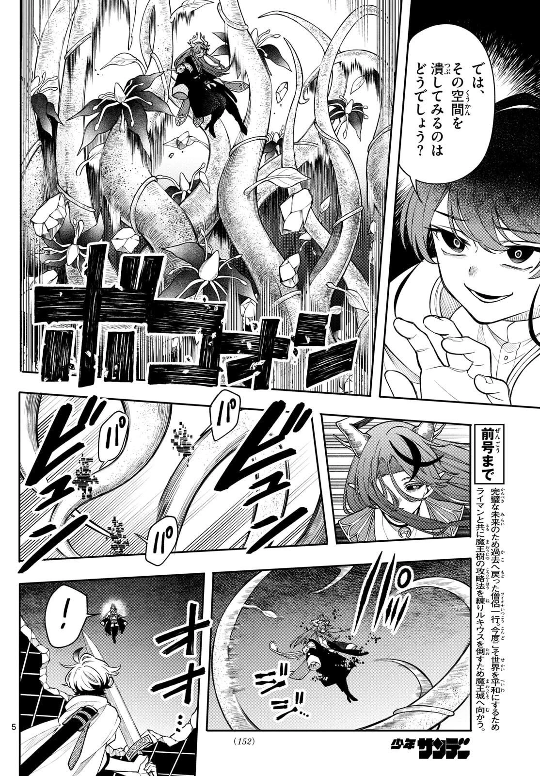 廻天のアルバス 第66話 - 5
