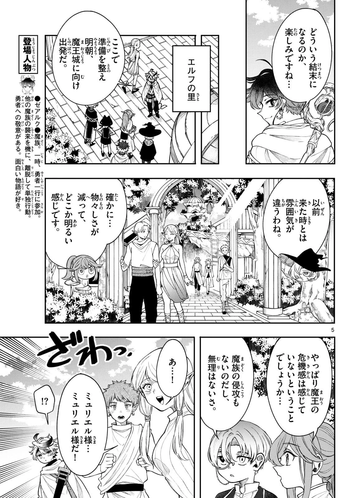 廻天のアルバス 第65話 - 5