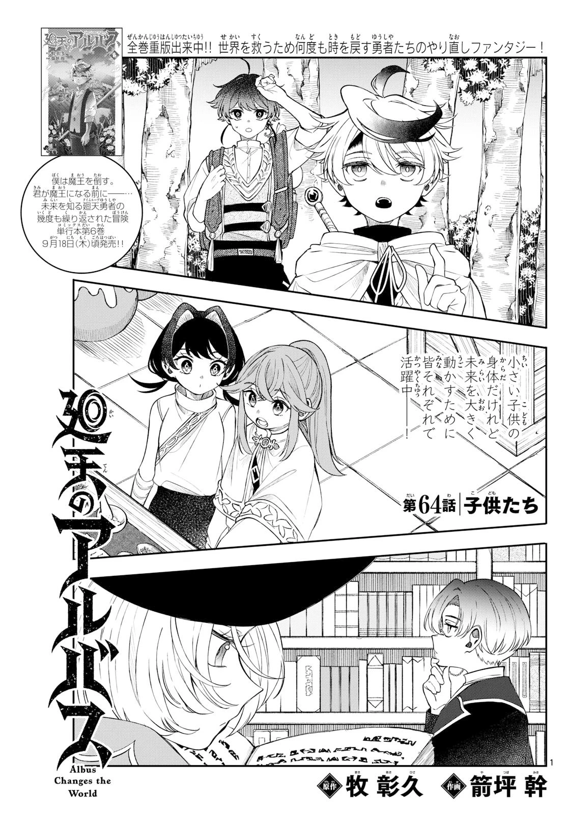 廻天のアルバス 第64話 - 1