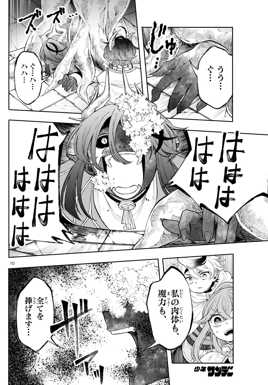 廻天のアルバス 第67話 - 10