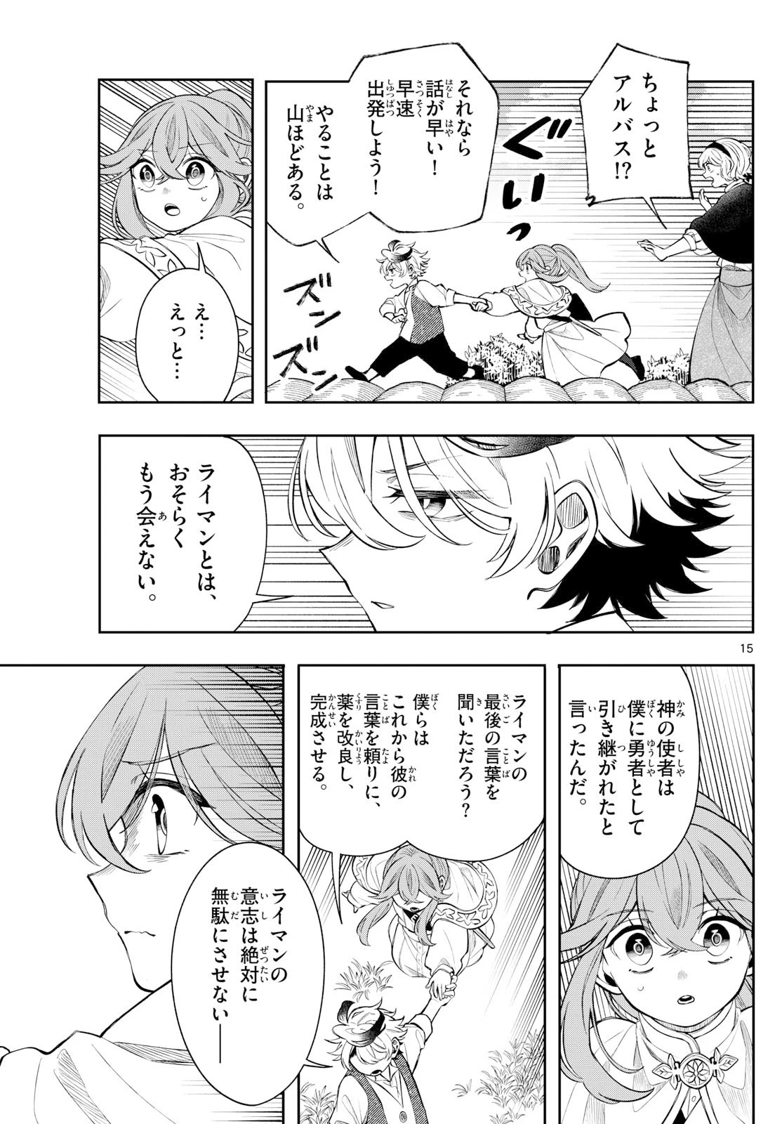 廻天のアルバス 第69話 - 15