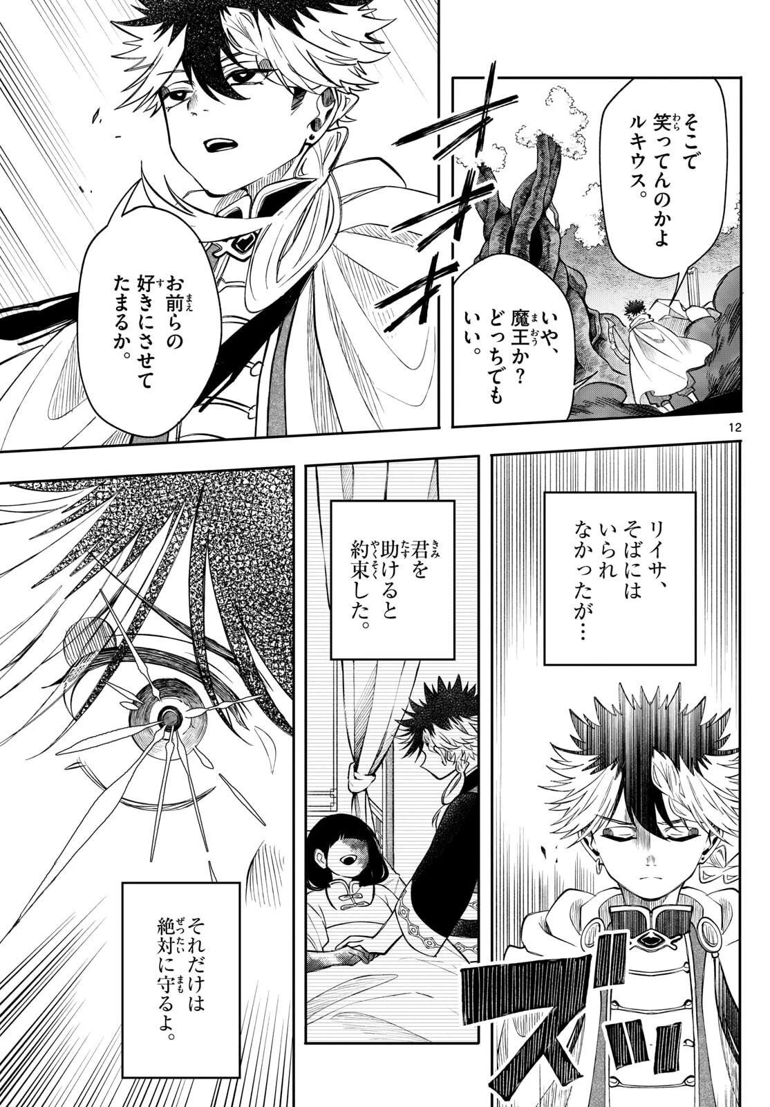 廻天のアルバス 第68話 - 13