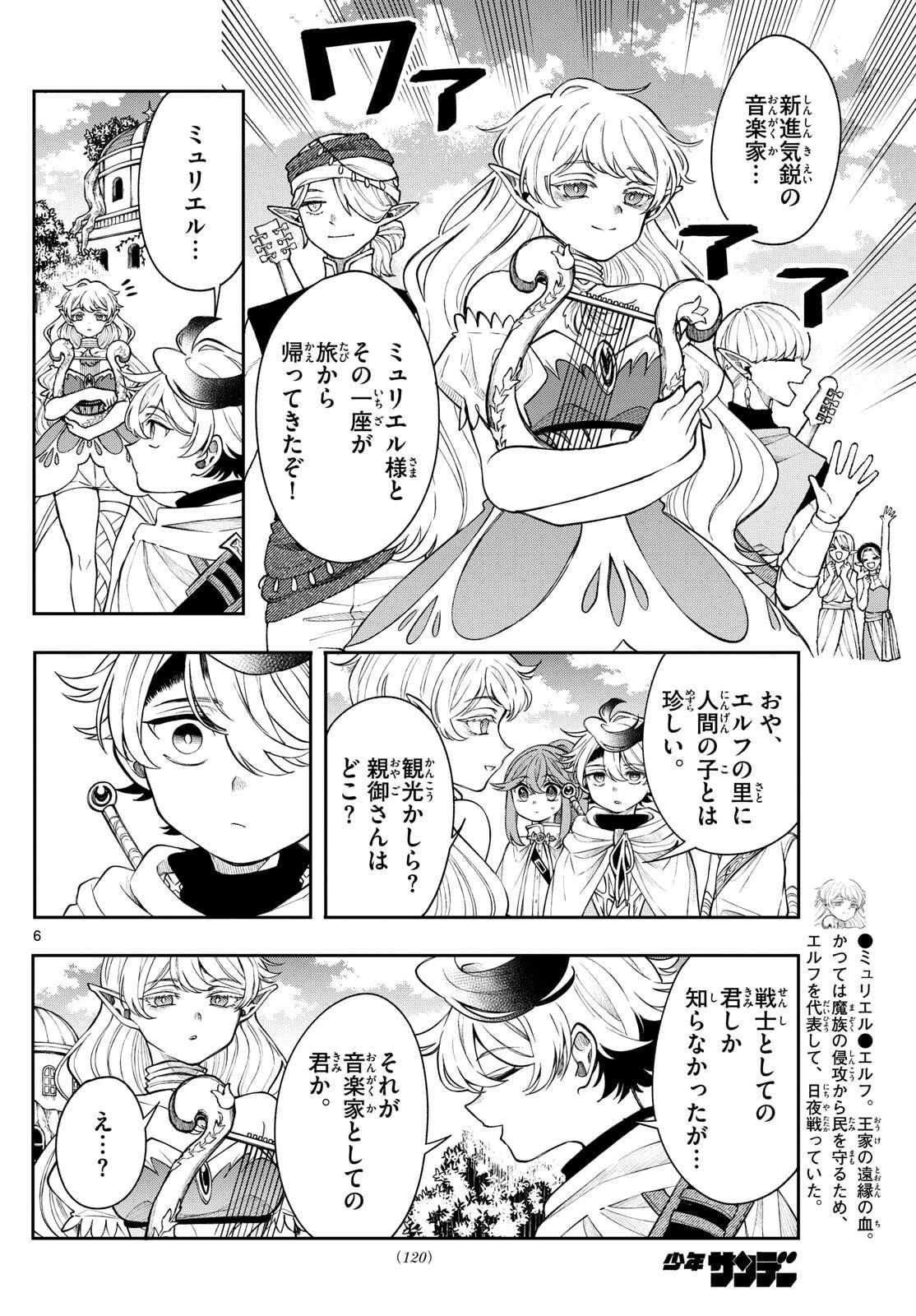 廻天のアルバス 第65話 - 6