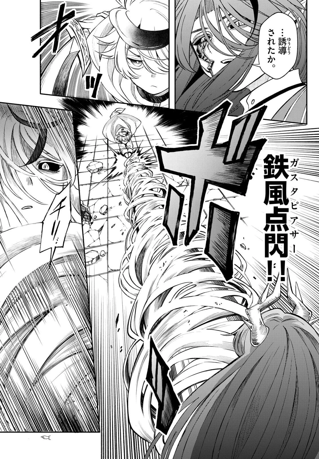 廻天のアルバス 第66話 - 6