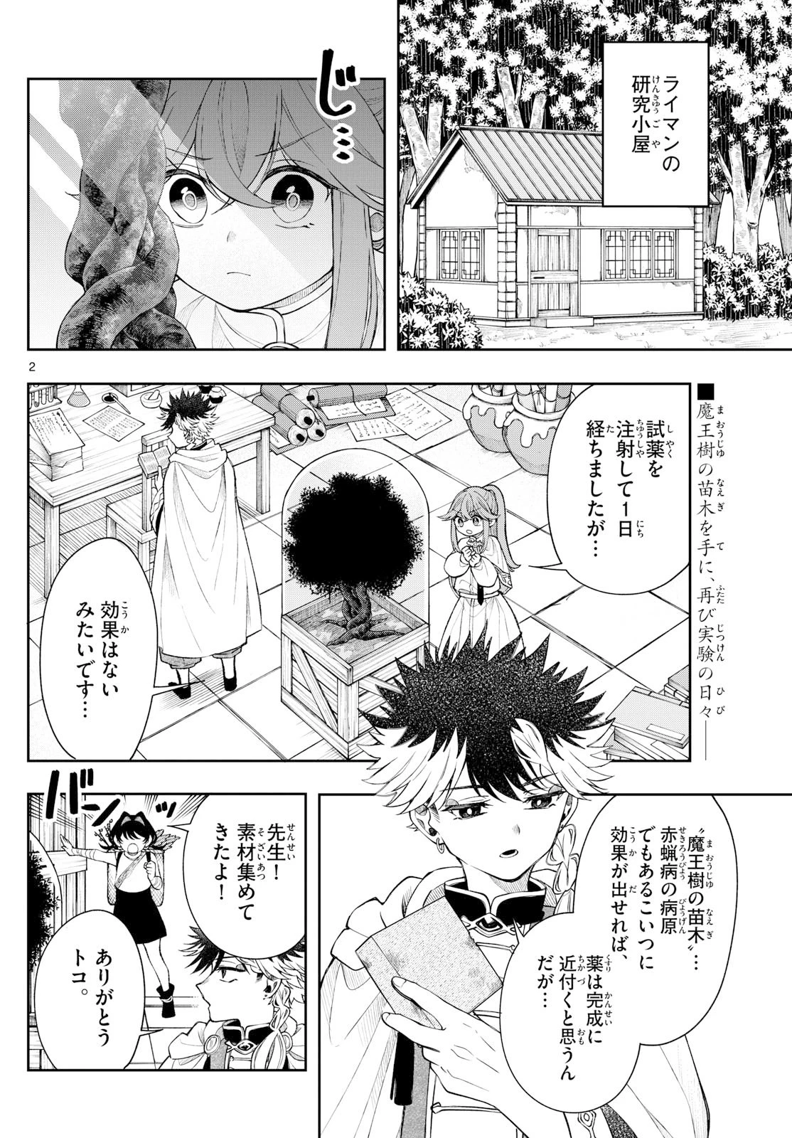 廻天のアルバス 第64話 - 2