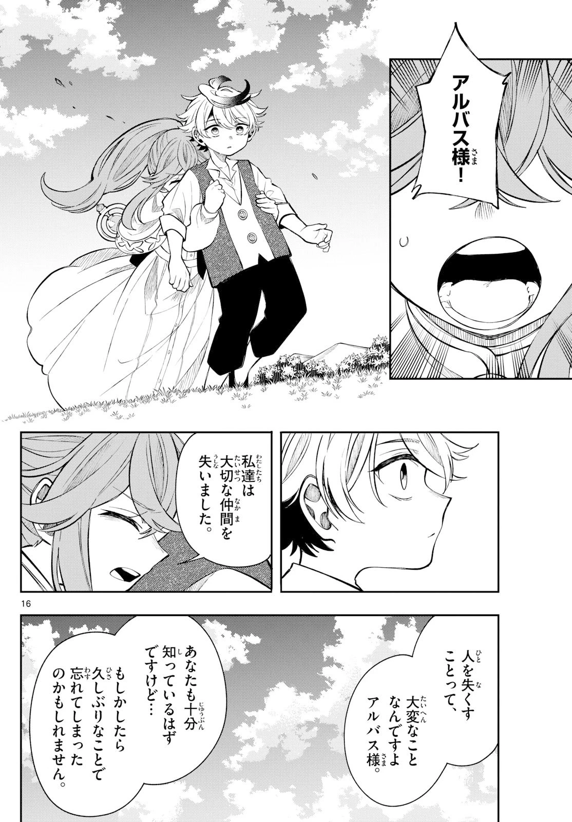 廻天のアルバス 第69話 - 16