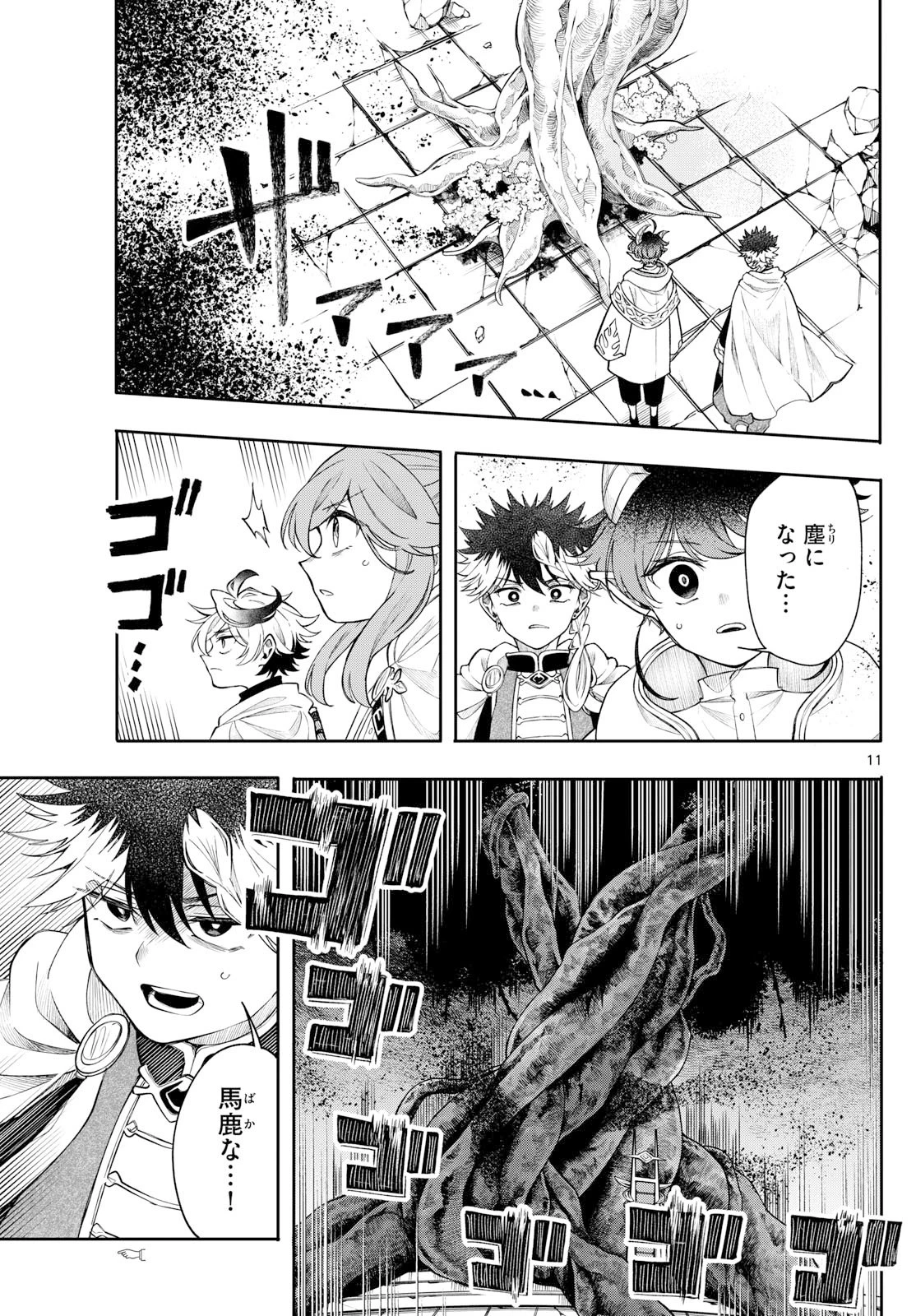 廻天のアルバス 第67話 - 11