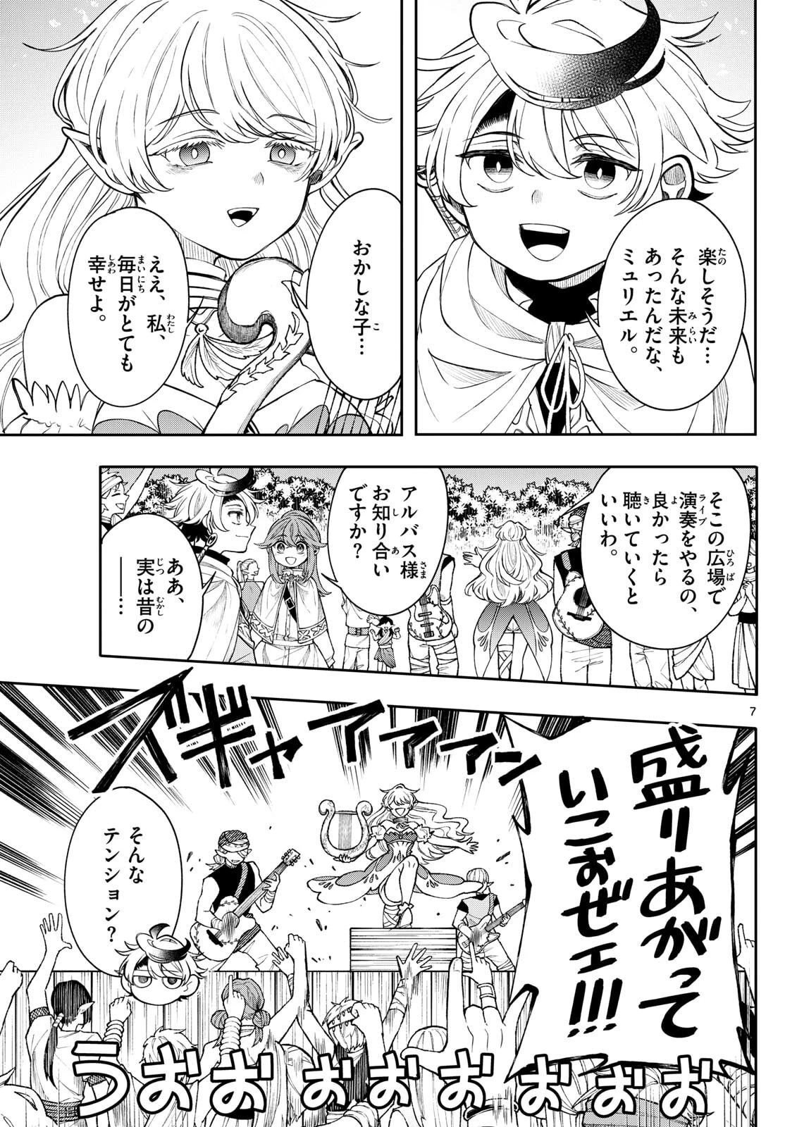 廻天のアルバス 第65話 - 7