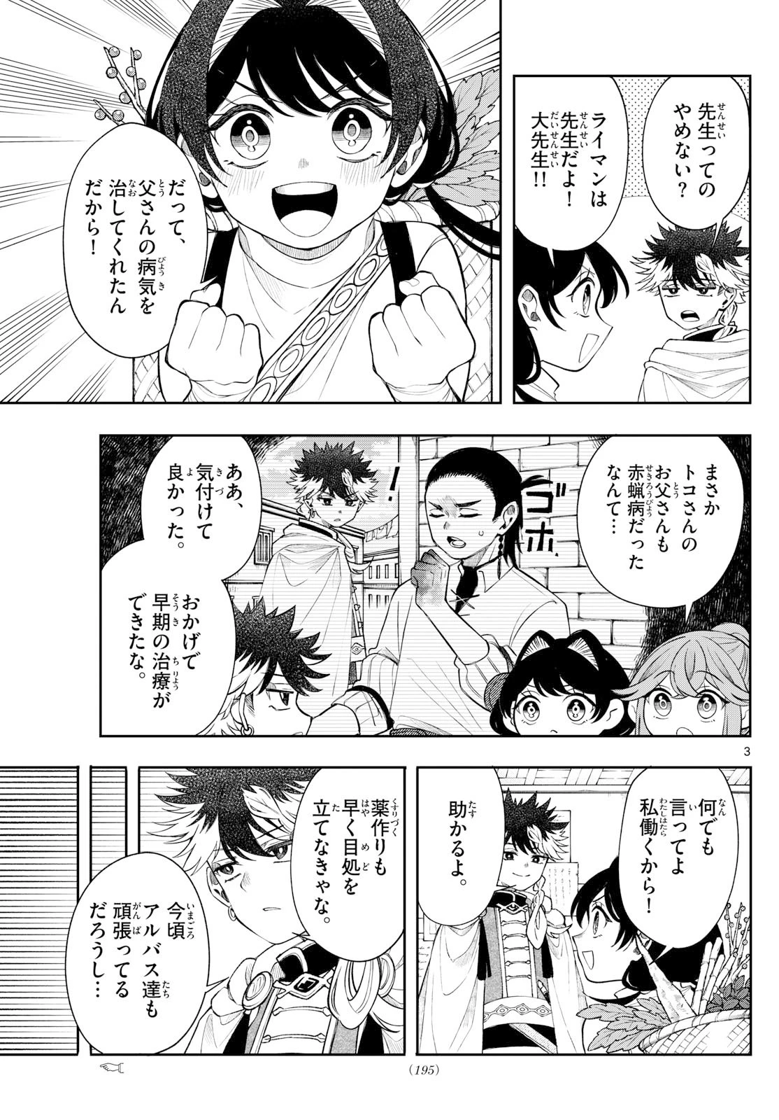 廻天のアルバス 第64話 - 3