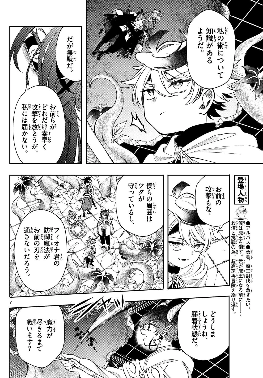 廻天のアルバス 第66話 - 7