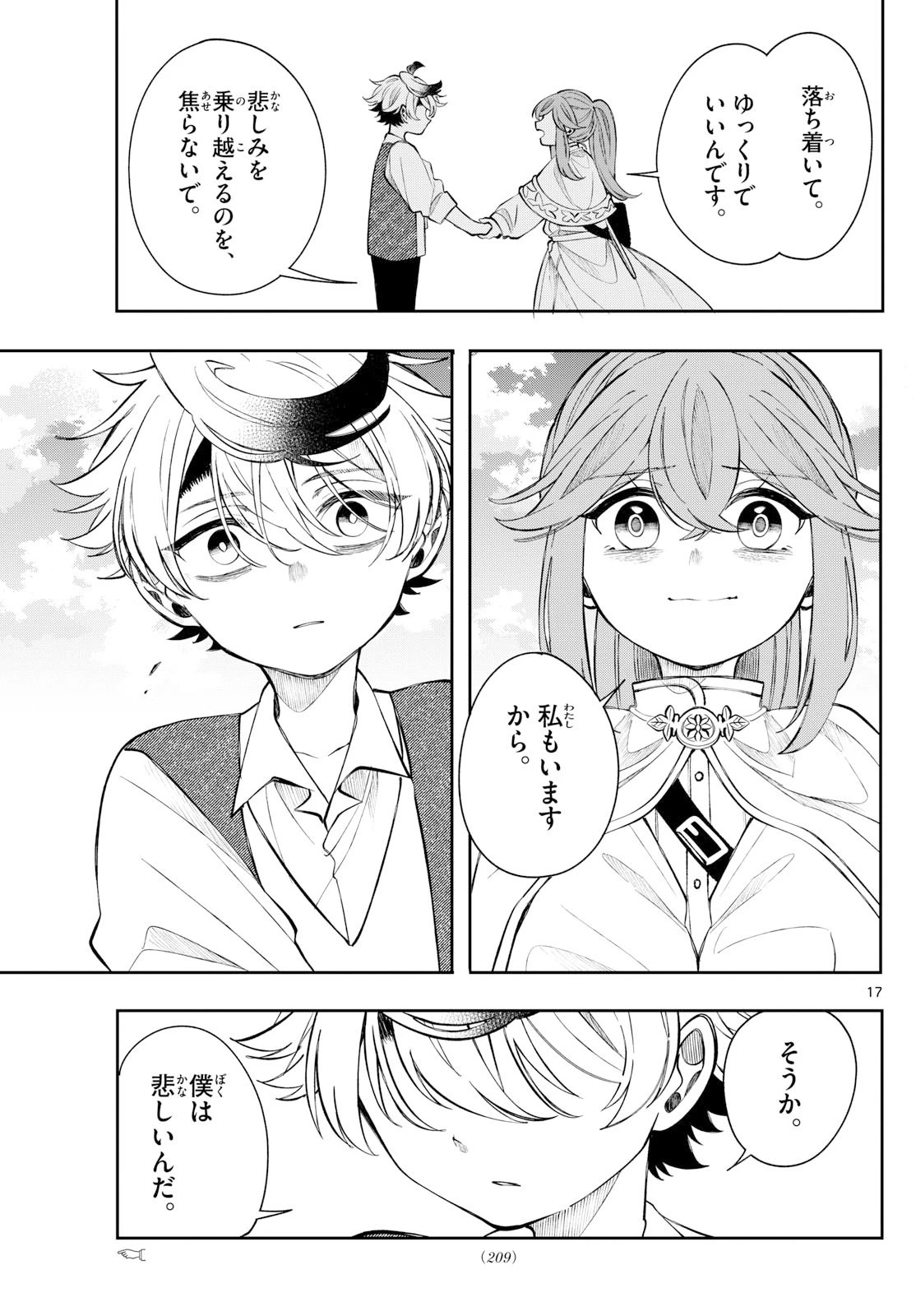 廻天のアルバス 第69話 - 17
