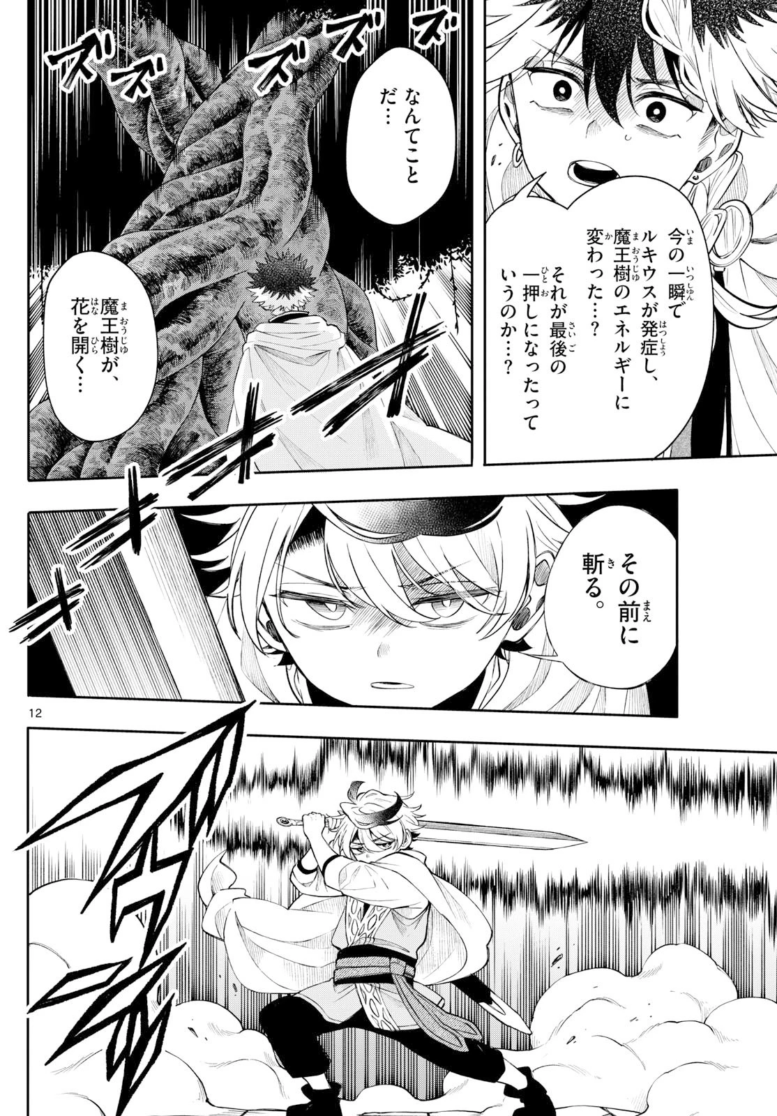 廻天のアルバス 第67話 - 12