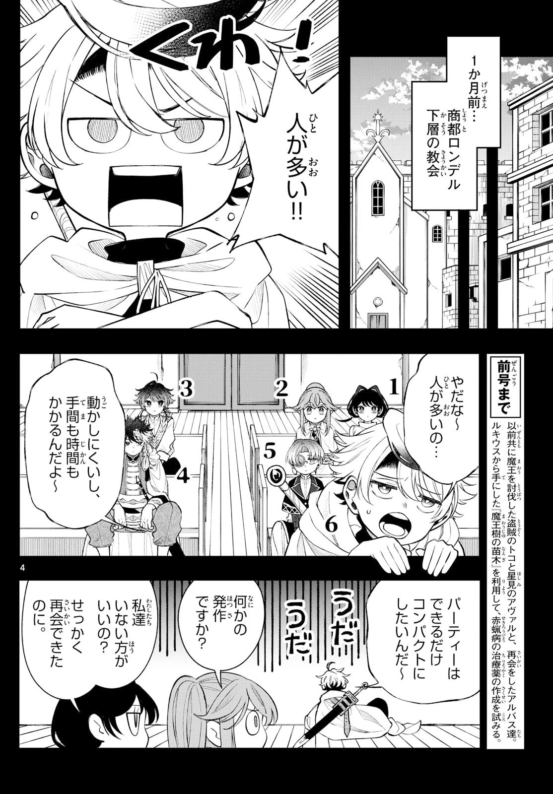 廻天のアルバス 第64話 - 4