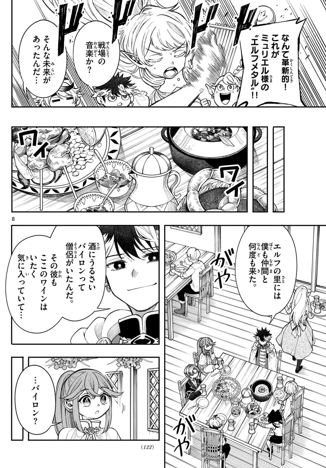 廻天のアルバス 第65話 - 8