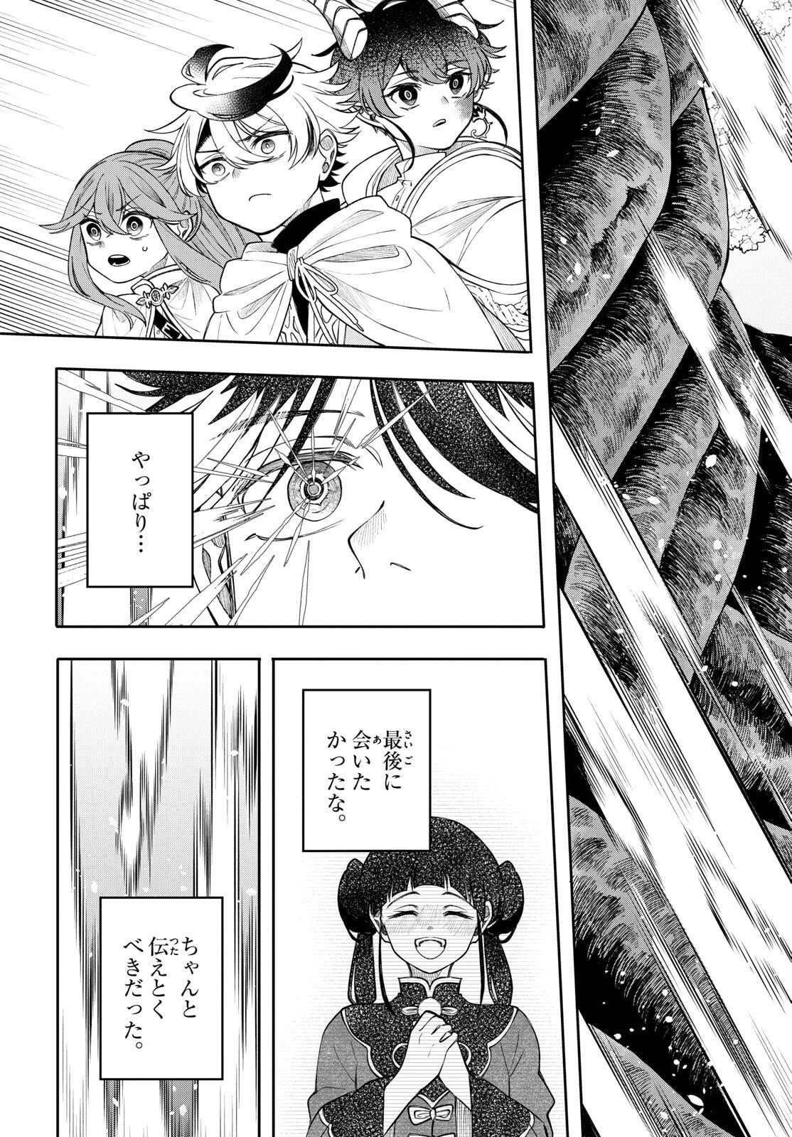 廻天のアルバス 第68話 - 15