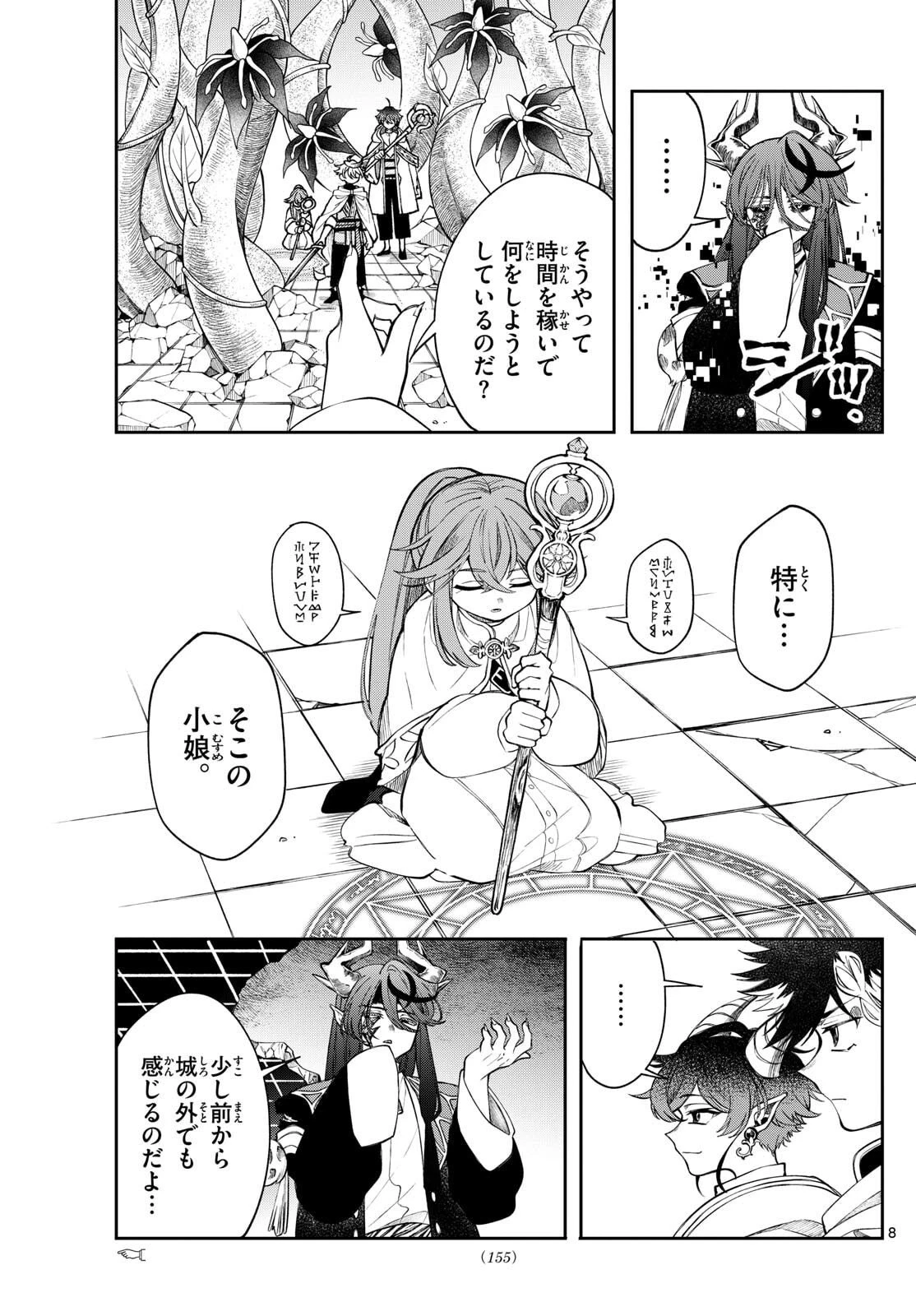 廻天のアルバス 第66話 - 8