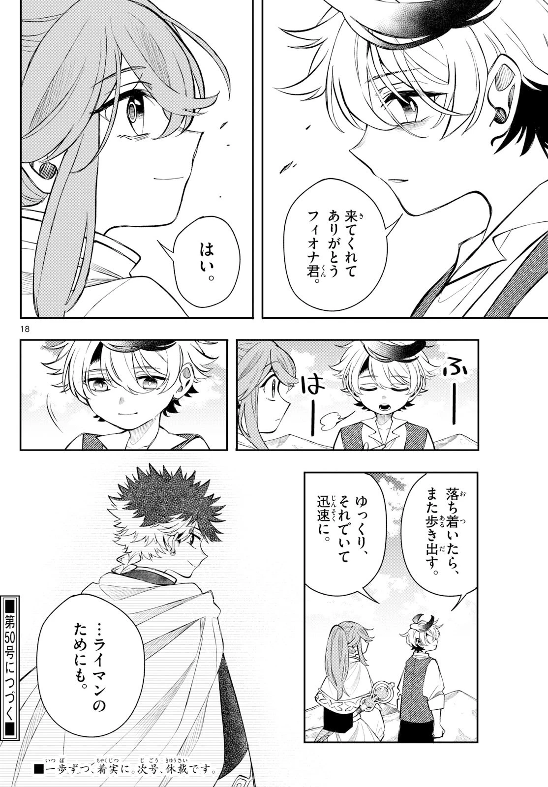 廻天のアルバス 第69話 - 18