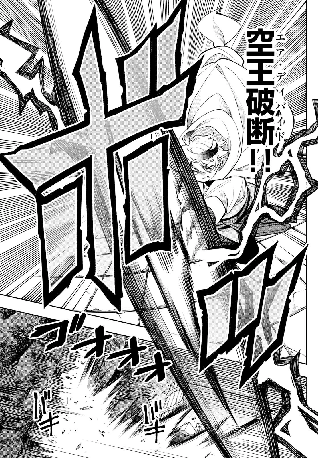 廻天のアルバス 第67話 - 13