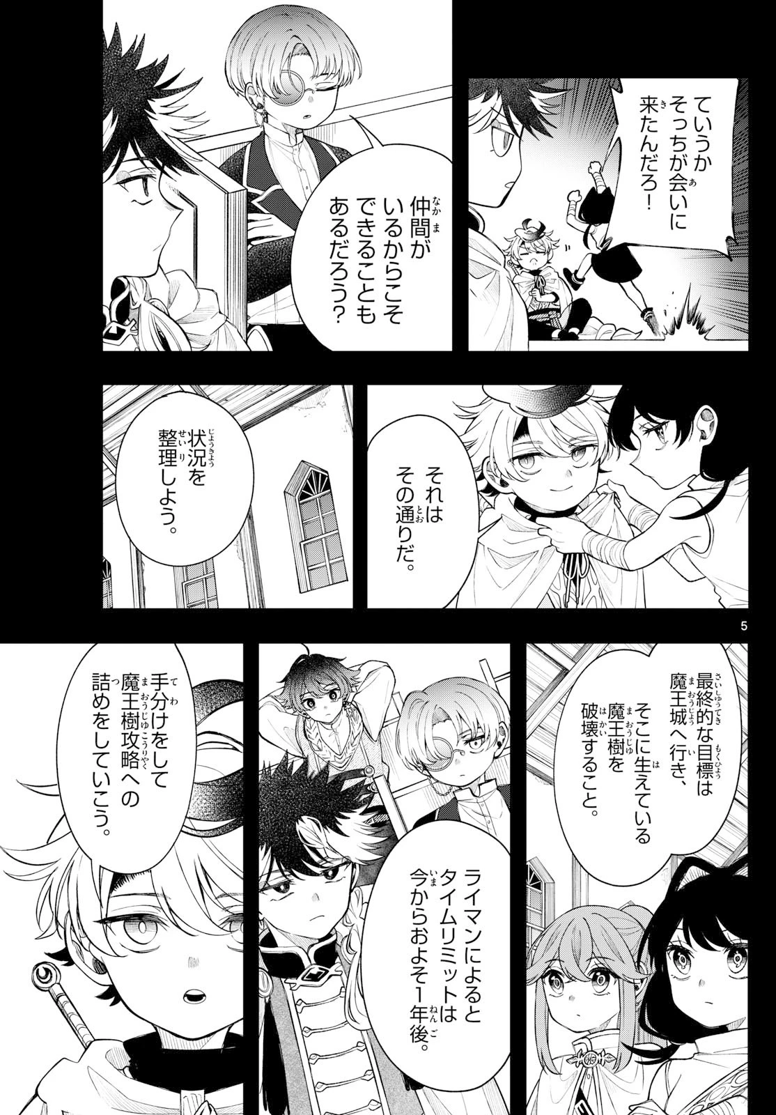 廻天のアルバス 第64話 - 5