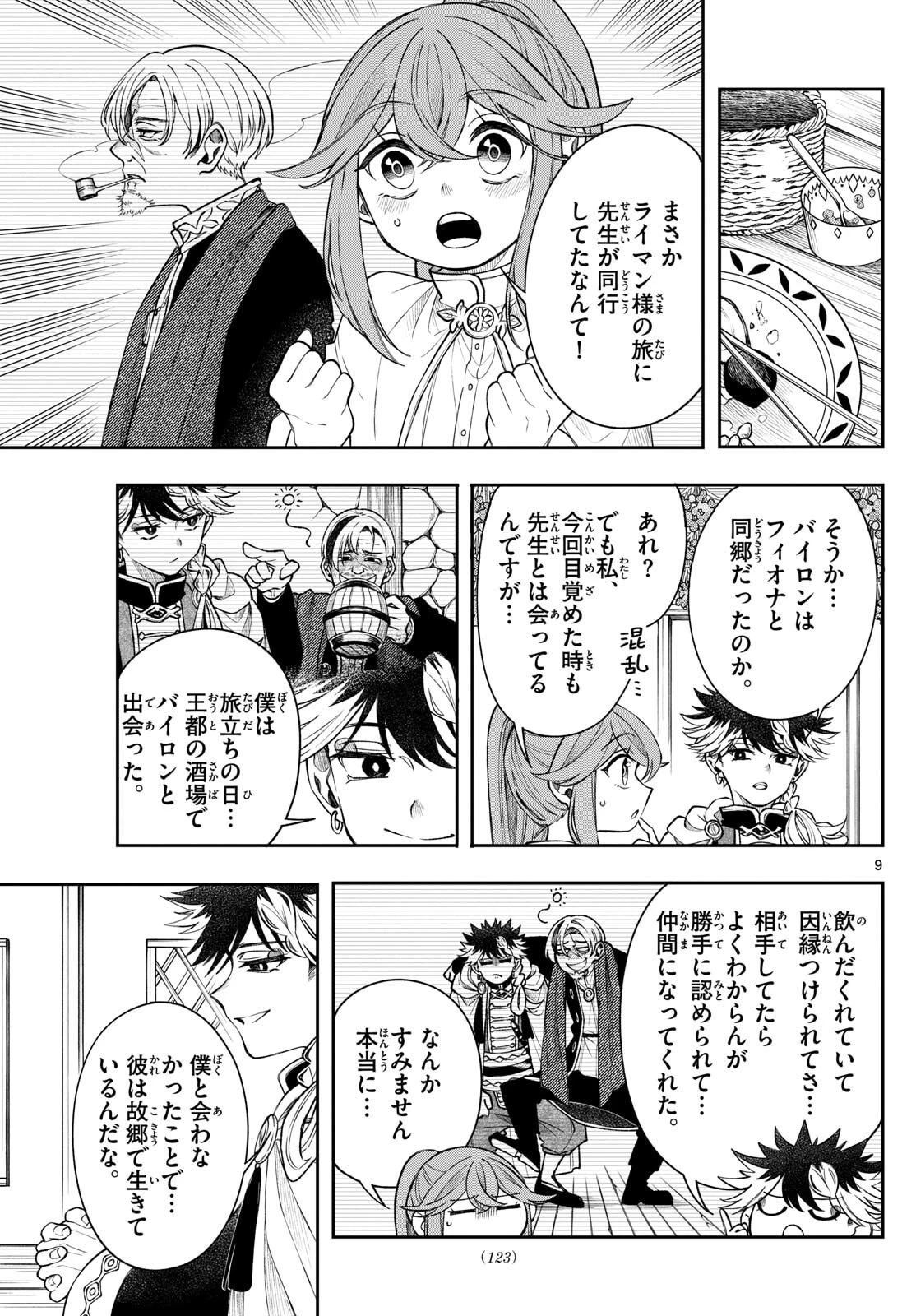 廻天のアルバス 第65話 - 9