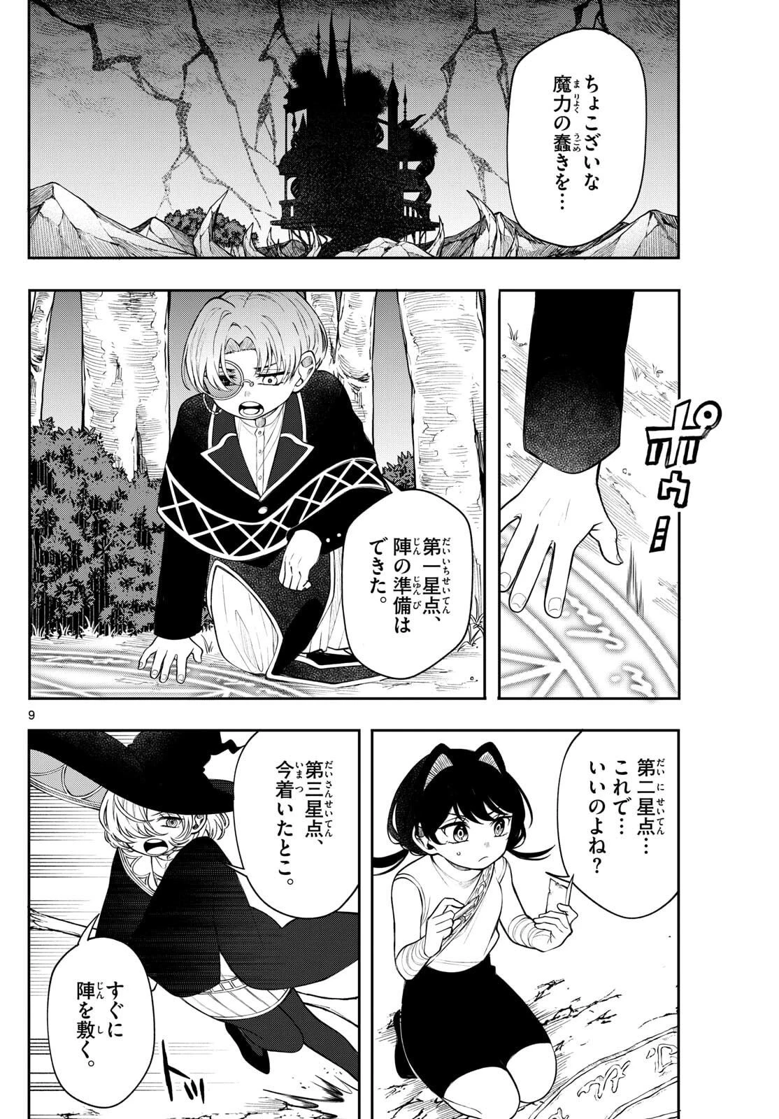 廻天のアルバス 第66話 - 9